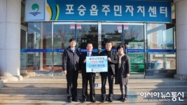 평택세관, 평택 포승읍에 난방비 기탁