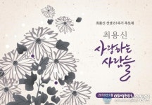 안산시,‘최용신 선생 서거 81주기’맞아 추모 행사 개최