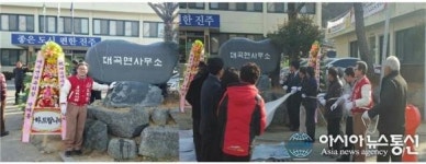 진주을 오태완 예비후보, 대곡면사무소 표지 제막식 참석