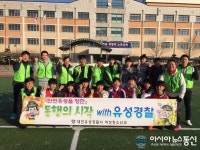 유성서, 꿈 나눔 동계 캠프 가져