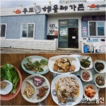 우도 맛집, 정성스런 한끼를 든든하게 즐기는 ‘일출해올레가든’
