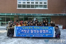 거창군월성청소년수련원, ‘눈꽃캠프’ 시행