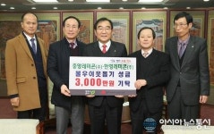 중앙.한영레미콘, 청주시에 이웃돕기 성금 3000만원 기탁
