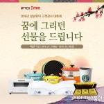 맞춤형 베개 ‘모텍스 아임’의 설날맞이 이벤트…설날선물, 구정선물 마련