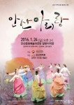 안산국악원, 안산문화예술의전당에서 안산아리랑 공연  선보인다
