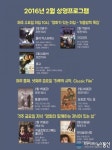 수원영상미디어센터, 2월 영화프로그램 마련
