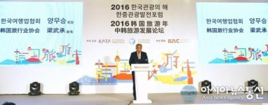 KATA, 中베이징서 한중관광발전포럼 개최