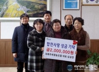 합천 대양면 대목두레영농조합, 이웃돕기 성금 기탁