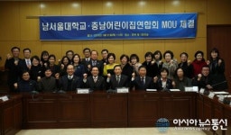 남서울대, 충남어린이집연합회와 업무협약 체결