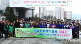 세종시 부강면, ‘먼저 인사하기 운동’ 실천대회
