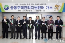 대전서구, 공동주택관리지원센터 개소