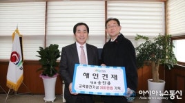 합천 해인건재 송진용 대표, 교육발전기금 300만원 기탁