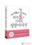 키 코칭 연구소 화정예가, 내 아이 키는 부모가 관리하기 나름이다