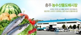 충주시 농수산물도매시장, 설 연휴기간 경매 ‘휴장’