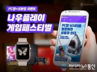 PC방에서 온라인게임과 모바일게임을 동시에? PC방이 진화한다!