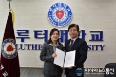 ‘글로벌능률개발원’ 루터대학교 업무협약 체결