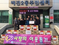 평택 비전2동 9개단체협, 사랑의 명절 선물 전달