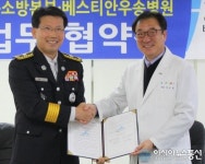 세종소방본부ㆍ베스티안 우송병원 맞손