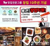 술집창업 ‘엘리팝’ 창립 10주년 기념 통큰! 창업지원 화제