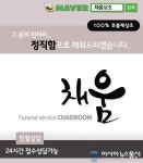 채움상조, 기존 상조회사의 운영을 벗어나다!