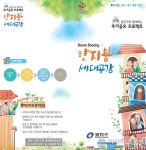 광진구, ‘한지붕 세대공감’ 사업 참여자 모집