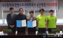 대구한의대-남산병원, 산학협력 협약 체결