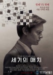 영화공간주안, 인천교통공사와 세기의 매치 특별 상영회