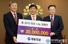 계룡건설산업, 이웃돕기 성금 기탁