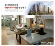 포천 최초의 브랜드 타운 현대 아이파크2차 절찬 분양중