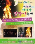 아산 내이랑마을 달맞이 축제 보러오세요