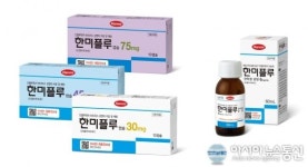 한미약품, 독감치료 개량신약 한미플루 단독 출시