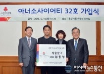 임동명 성충문구 대표, 충주 ‘아너 소사이어티’ 3호 회원 가입