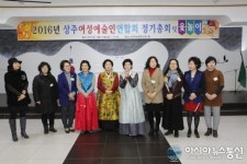 상주여성예술인연합회 척사대회 개최
