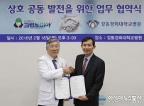 강동경희대병원, 크린토피아와 업무협약 체결