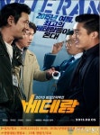 의령군, 24일 무료영화 ‘베테랑’ 상영