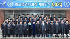 영남대, 경영대학원 AMP 수료식 가져