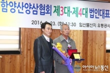 함양산양삼협회 영농조합법인 오선택 신임 대표이사 취임