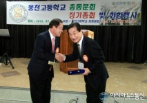진해 웅천고등학교 총동문회 정기총회화합행사 성료