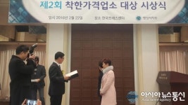 경주 황성숯불갈비.진선미 미용실, 행자부 우수상 수상