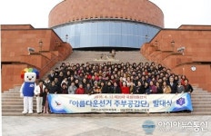 김천시 선거관리위원회 아름다운선거 주부공감단 발대식