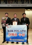 동해시립발한도서관 한국도서관상 단체상 수상