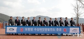 수자원공사,보령댐 수상태양광발전소 준공