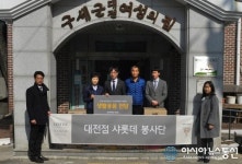 롯데백화점 대전점, 구세군 여성의 집에 생필품 전달