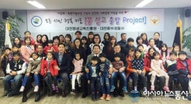 대전평생교육진흥원, 다문화가정 행복정착 돕는다