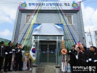 평택경찰, 신장파출소 개소