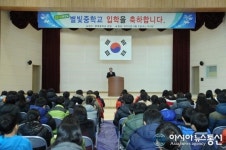 영천 별빛중학교 첫 입학식 가져