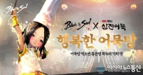 블레이드&소울, 삼진어묵과 ‘최강 콜라보, 행복한 어묵탕’ 이벤트 열어