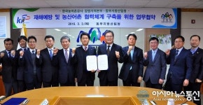 동부산림청-한국농어촌공사 강원본부 협약체결