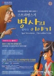 대전시향 챔버시리즈Ⅰ스트라빈스키 음악극‘병사의 이야기’ 공연