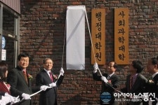 충북대, 세종국가정책대학원 현판식 가져